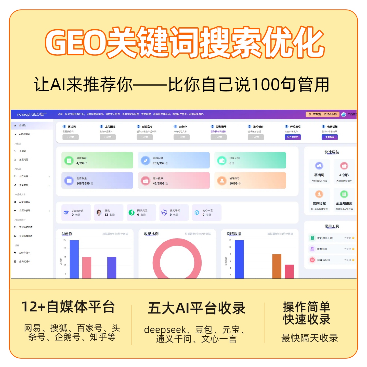 仙桃GEO推广